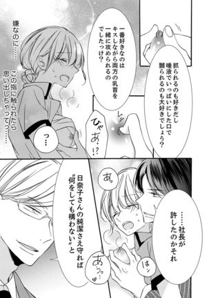 ズブズブに愛されるから何事かと思ったら、罠でした。 第1-9話 - Page 234