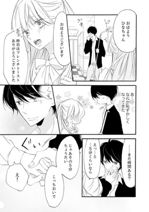 ズブズブに愛されるから何事かと思ったら、罠でした。 第1-9話 - Page 122