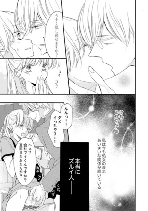 ズブズブに愛されるから何事かと思ったら、罠でした。 第1-9話 - Page 14