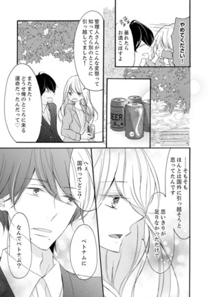 ズブズブに愛されるから何事かと思ったら、罠でした。 第1-9話 - Page 46