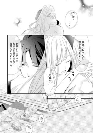 ズブズブに愛されるから何事かと思ったら、罠でした。 第1-9話 - Page 323