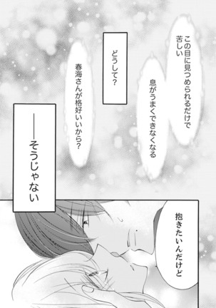 ズブズブに愛されるから何事かと思ったら、罠でした。 第1-9話 - Page 60