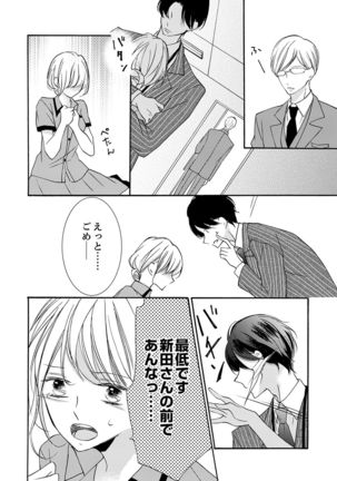 ズブズブに愛されるから何事かと思ったら、罠でした。 第1-9話 - Page 237