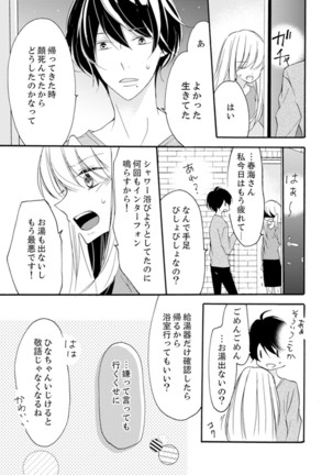 ズブズブに愛されるから何事かと思ったら、罠でした。 第1-9話 - Page 84