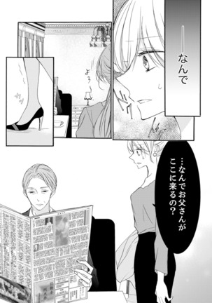 ズブズブに愛されるから何事かと思ったら、罠でした。 第1-9話 - Page 74