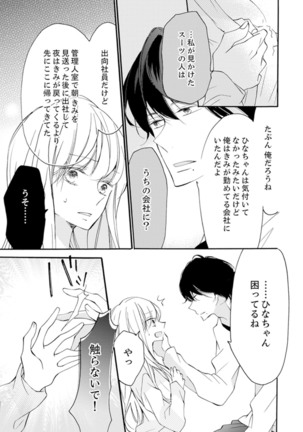 ズブズブに愛されるから何事かと思ったら、罠でした。 第1-9話 - Page 190