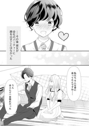 ズブズブに愛されるから何事かと思ったら、罠でした。 第1-9話 - Page 307