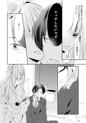 ズブズブに愛されるから何事かと思ったら、罠でした。 第1-9話 - Page 265