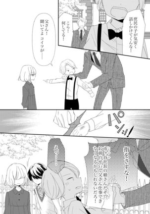 ズブズブに愛されるから何事かと思ったら、罠でした。 第1-9話 - Page 305