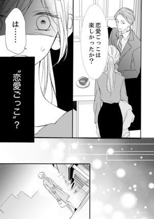 ズブズブに愛されるから何事かと思ったら、罠でした。 第1-9話 - Page 76