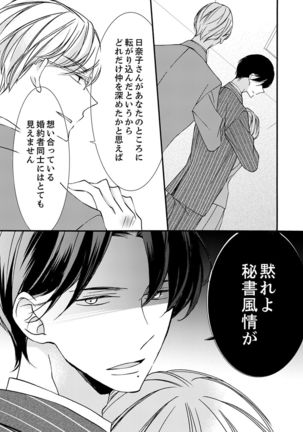 ズブズブに愛されるから何事かと思ったら、罠でした。 第1-9話 - Page 236