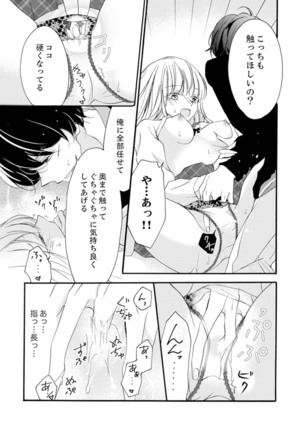 ズブズブに愛されるから何事かと思ったら、罠でした。 第1-9話 - Page 24