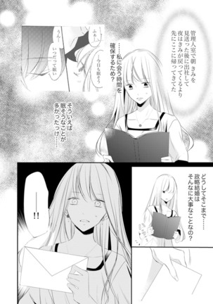 ズブズブに愛されるから何事かと思ったら、罠でした。 第1-9話 - Page 279