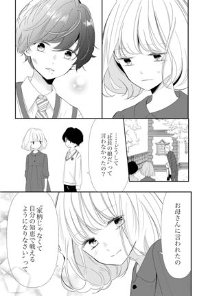 ズブズブに愛されるから何事かと思ったら、罠でした。 第1-9話 - Page 306