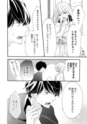 ズブズブに愛されるから何事かと思ったら、罠でした。 第1-9話 - Page 49