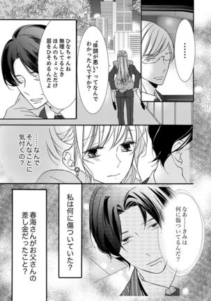 ズブズブに愛されるから何事かと思ったら、罠でした。 第1-9話 - Page 256