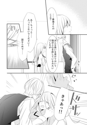 ズブズブに愛されるから何事かと思ったら、罠でした。 第1-9話 - Page 283