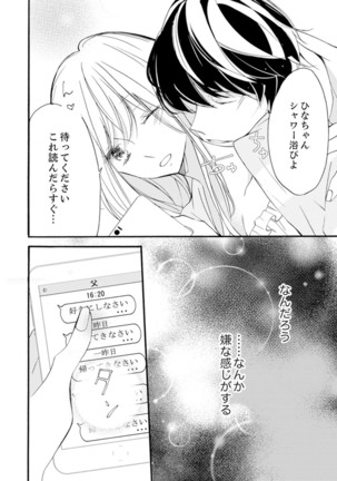 ズブズブに愛されるから何事かと思ったら、罠でした。 第1-9話 - Page 177