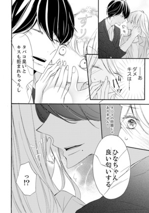 ズブズブに愛されるから何事かと思ったら、罠でした。 第1-9話 - Page 45