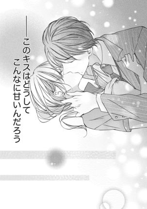 ズブズブに愛されるから何事かと思ったら、罠でした。 第1-9話 - Page 242