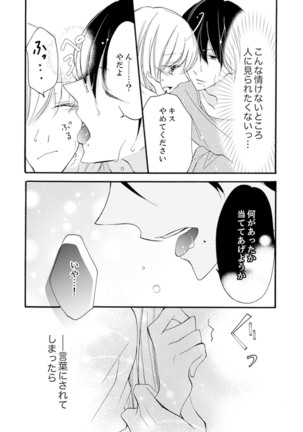 ズブズブに愛されるから何事かと思ったら、罠でした。 第1-9話 - Page 87