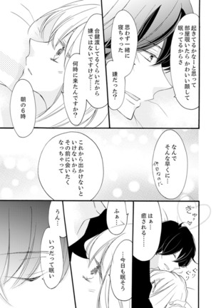 ズブズブに愛されるから何事かと思ったら、罠でした。 第1-9話 - Page 114