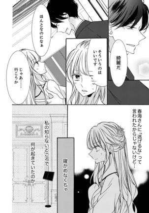 ズブズブに愛されるから何事かと思ったら、罠でした。 第1-9話 - Page 249