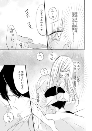 ズブズブに愛されるから何事かと思ったら、罠でした。 第1-9話 - Page 160