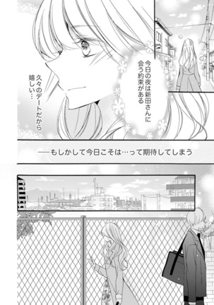 ズブズブに愛されるから何事かと思ったら、罠でした。 第1-9話 - Page 39