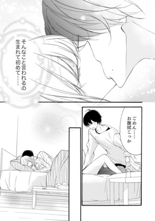 ズブズブに愛されるから何事かと思ったら、罠でした。 第1-9話 - Page 170