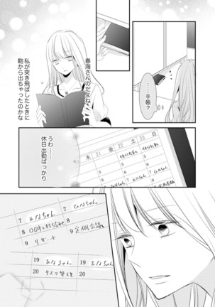 ズブズブに愛されるから何事かと思ったら、罠でした。 第1-9話 - Page 278