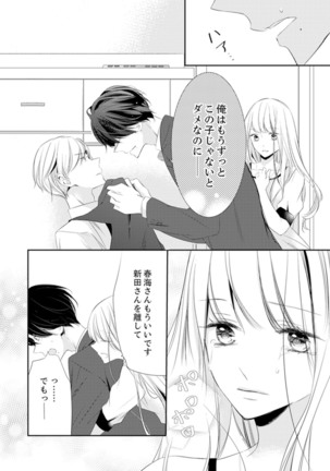 ズブズブに愛されるから何事かと思ったら、罠でした。 第1-9話 - Page 293