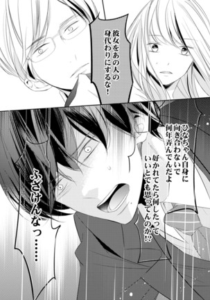 ズブズブに愛されるから何事かと思ったら、罠でした。 第1-9話 - Page 292