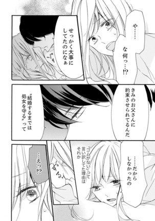 ズブズブに愛されるから何事かと思ったら、罠でした。 第1-9話 - Page 195