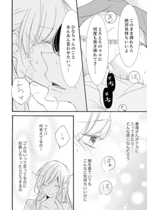 ズブズブに愛されるから何事かと思ったら、罠でした。 第1-9話 - Page 129