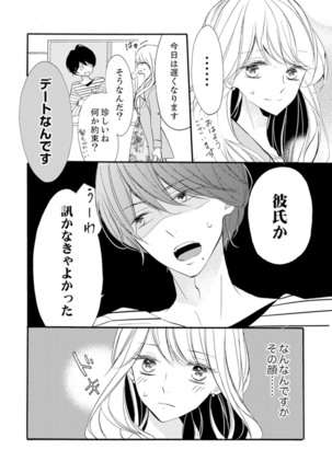 ズブズブに愛されるから何事かと思ったら、罠でした。 第1-9話 - Page 37