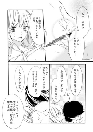 ズブズブに愛されるから何事かと思ったら、罠でした。 第1-9話 - Page 169