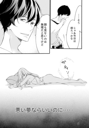 ズブズブに愛されるから何事かと思ったら、罠でした。 第1-9話 - Page 210