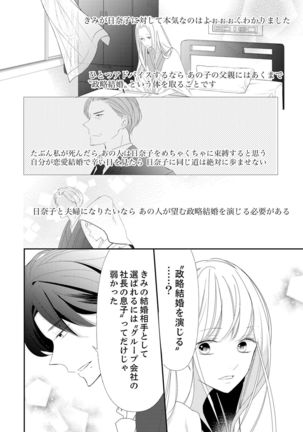 ズブズブに愛されるから何事かと思ったら、罠でした。 第1-9話 - Page 313