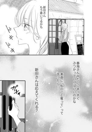 ズブズブに愛されるから何事かと思ったら、罠でした。 第1-9話 - Page 66