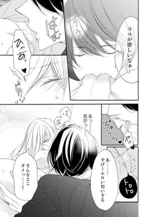 ズブズブに愛されるから何事かと思ったら、罠でした。 第1-9話 - Page 54