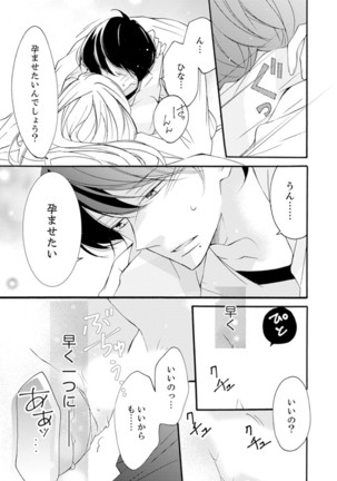 ズブズブに愛されるから何事かと思ったら、罠でした。 第1-9話 - Page 164