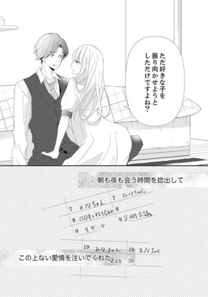 ズブズブに愛されるから何事かと思ったら、罠でした。 第1-9話 - Page 319