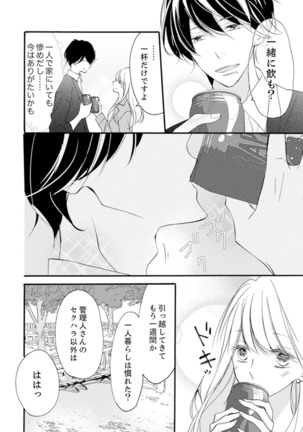 ズブズブに愛されるから何事かと思ったら、罠でした。 第1-9話 - Page 43