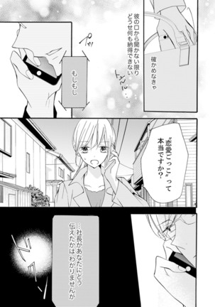 ズブズブに愛されるから何事かと思ったら、罠でした。 第1-9話 - Page 78