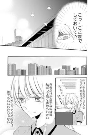 ズブズブに愛されるから何事かと思ったら、罠でした。 第1-9話 - Page 64