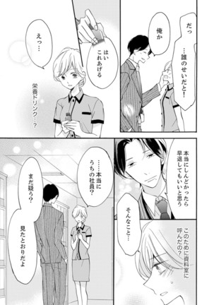 ズブズブに愛されるから何事かと思ったら、罠でした。 第1-9話 - Page 214