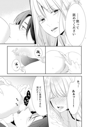 ズブズブに愛されるから何事かと思ったら、罠でした。 第1-9話 - Page 270