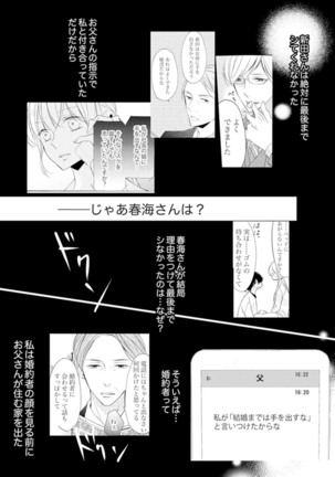 ズブズブに愛されるから何事かと思ったら、罠でした。 第1-9話 - Page 179