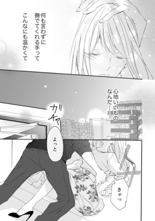 ズブズブに愛されるから何事かと思ったら、罠でした。 第1-9話 - Page 48